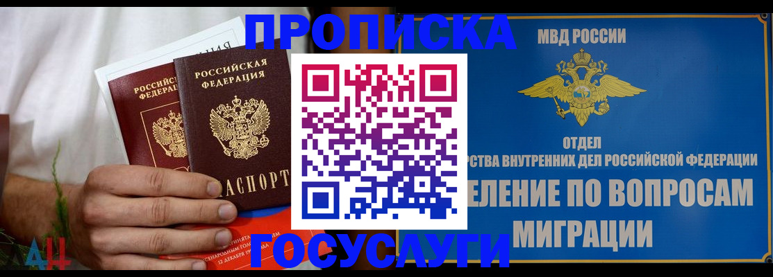 прописка для работы в Волосово