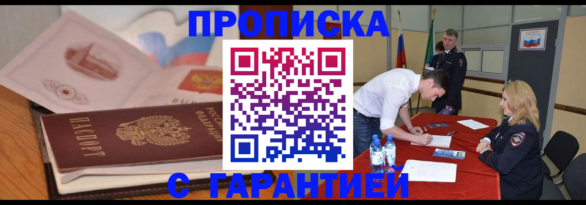 прописка штамп в Волосово