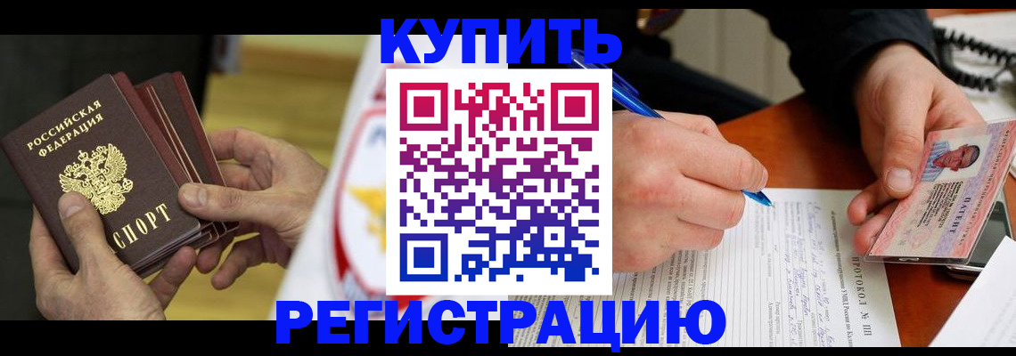 прописка штамп в Волосово