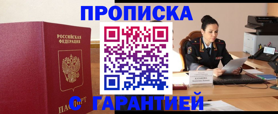 прописка гарантия в Волосово